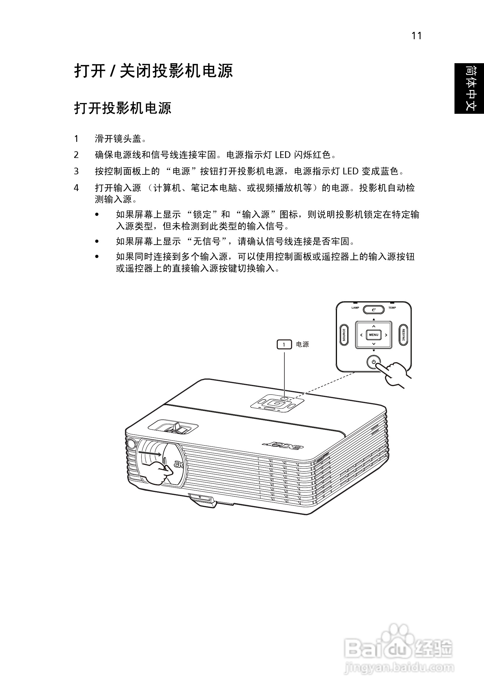 宏基P1165投影机使用说明书:[3]