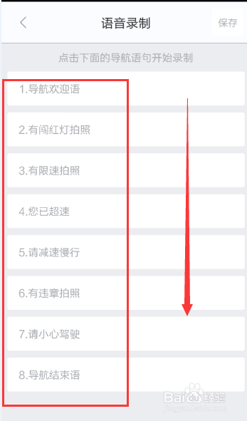 手机百度地图语音导航,怎么使用