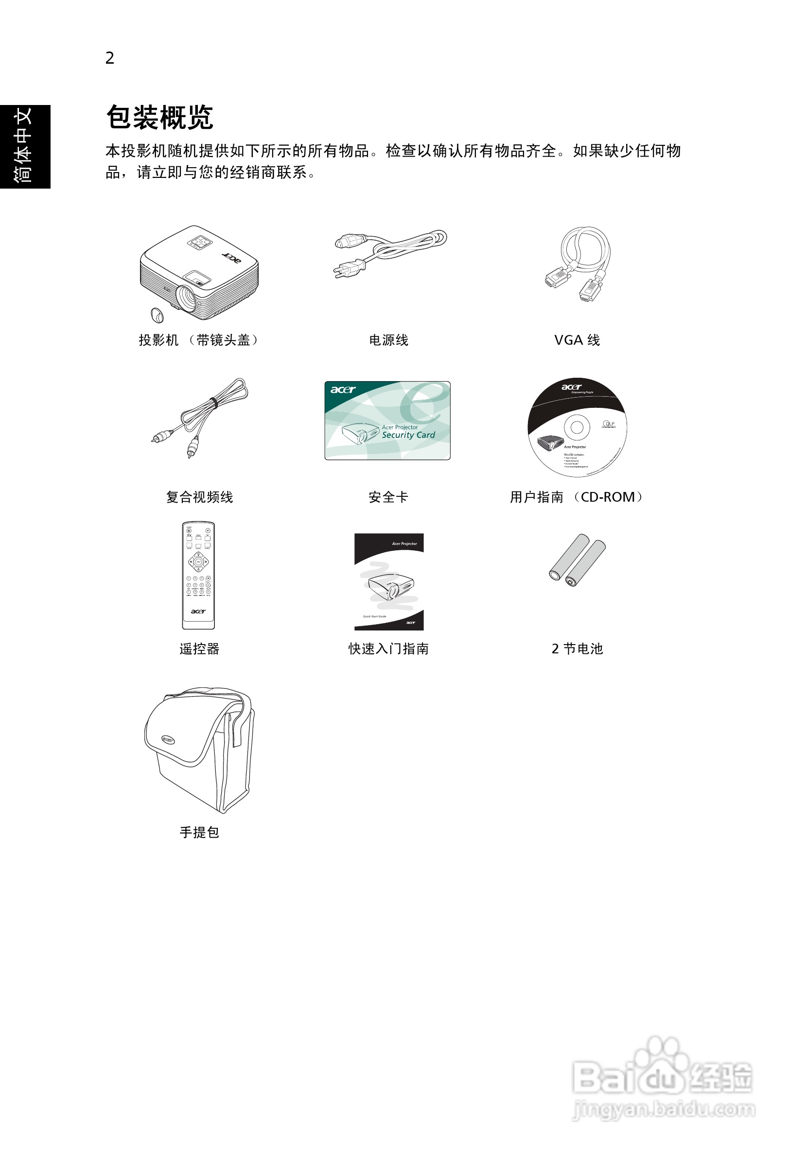 宏基X1130投影机使用说明书:[2]