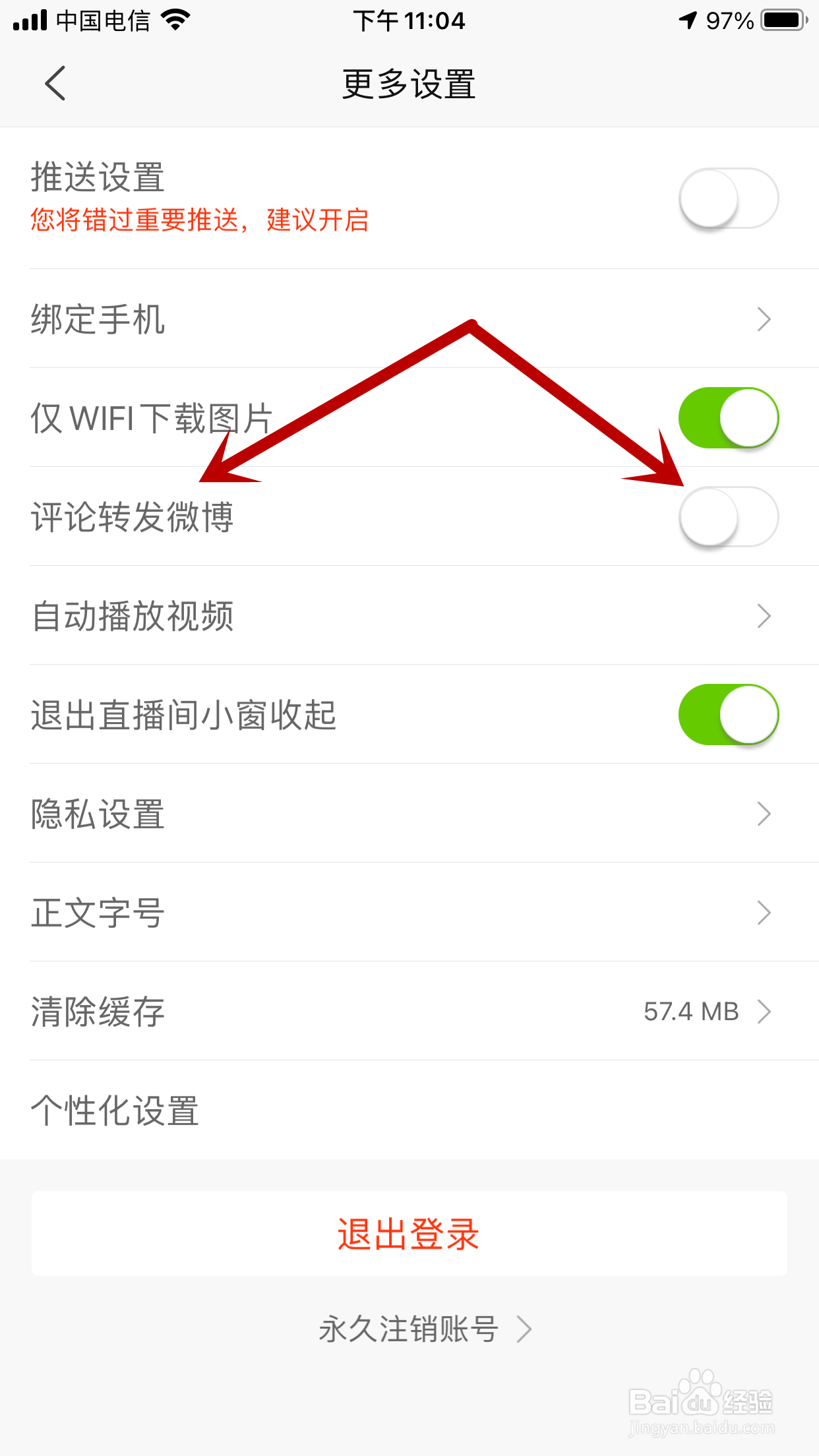 新浪新闻怎么开启评论转发微博功能