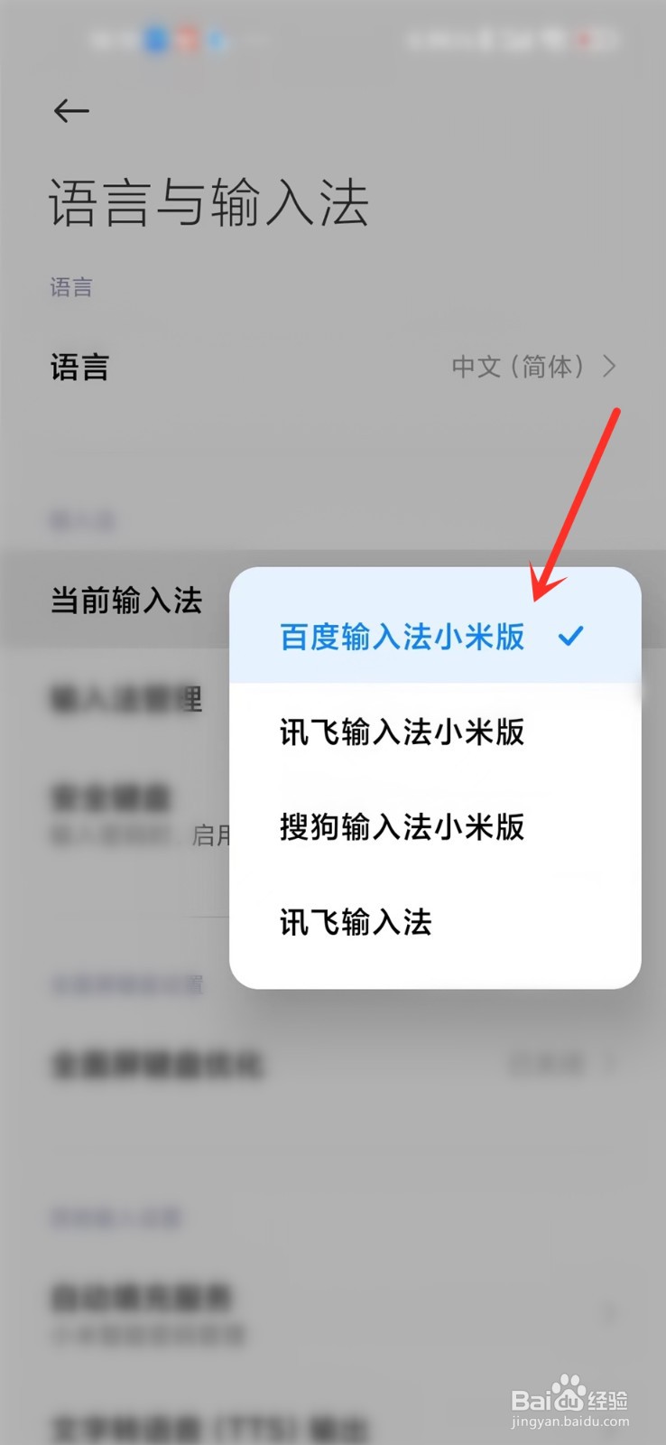 小米手机切换输入法怎么切换