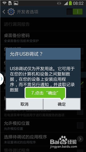 三星手机打开USB调试图文教程