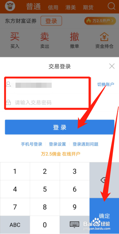 东方财富APP如何开启自动备份？
