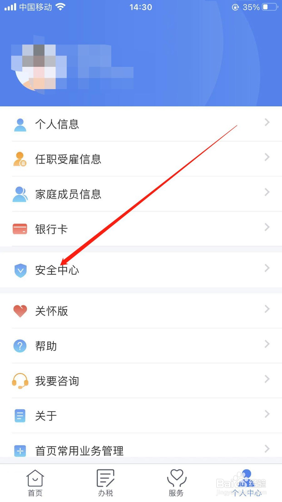 个人所得税软件在哪修改密码？
