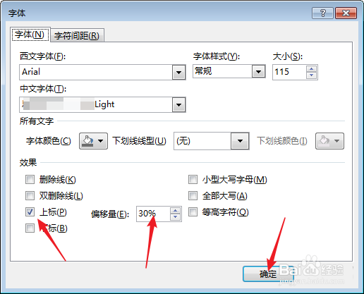 ppt文字上标和小标怎么设置偏移量