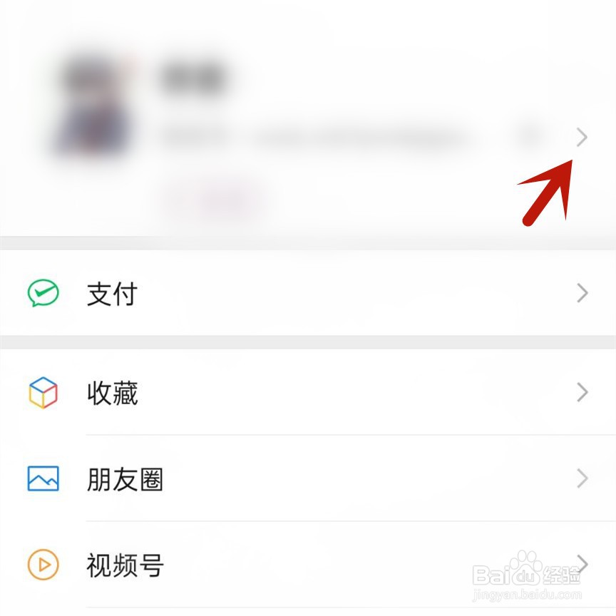 微信怎么改性别