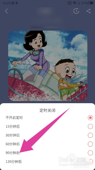 火火兔如何设置定时关闭？