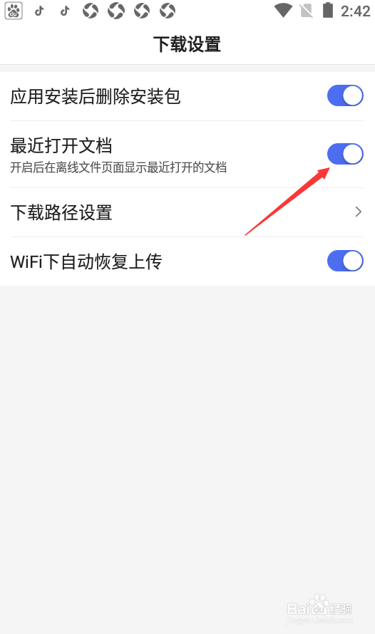 百度如何设置离线文件页面显示最近打开文档