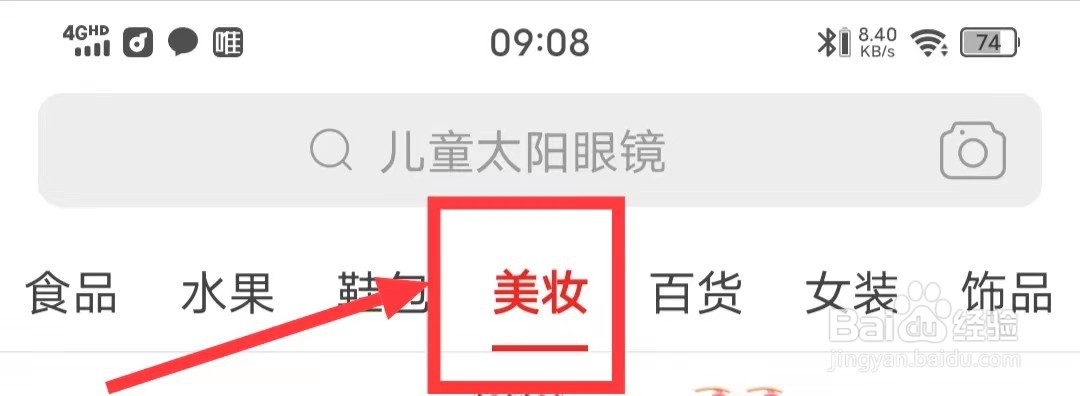 怎么在拼多多上查看【香水】