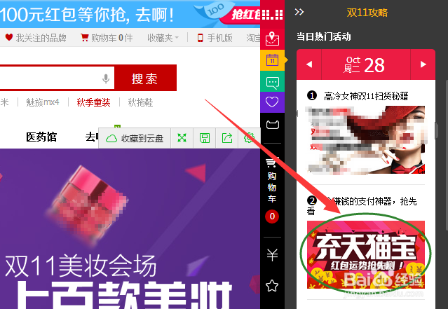 天猫双十一的天猫宝如何查看自己的红包运