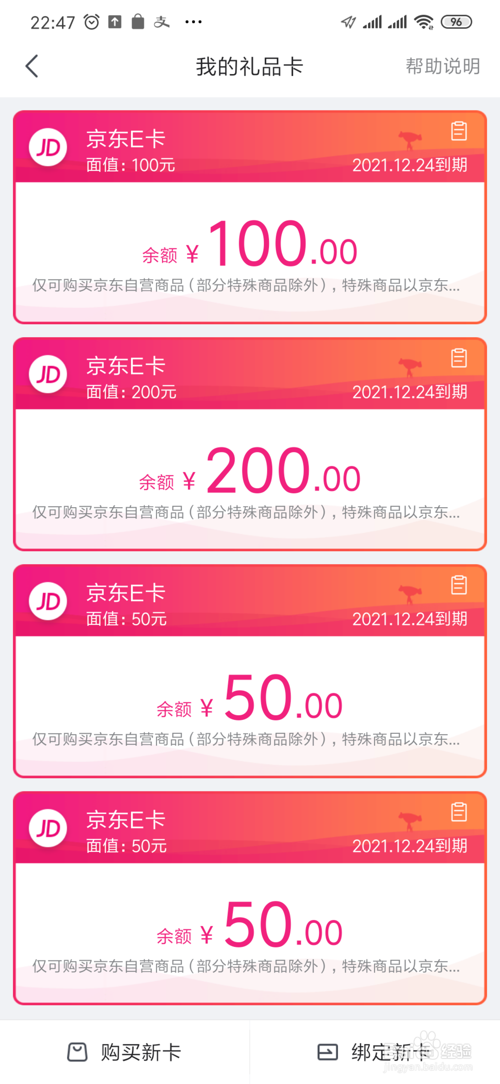 京东商城怎样绑定礼品卡？