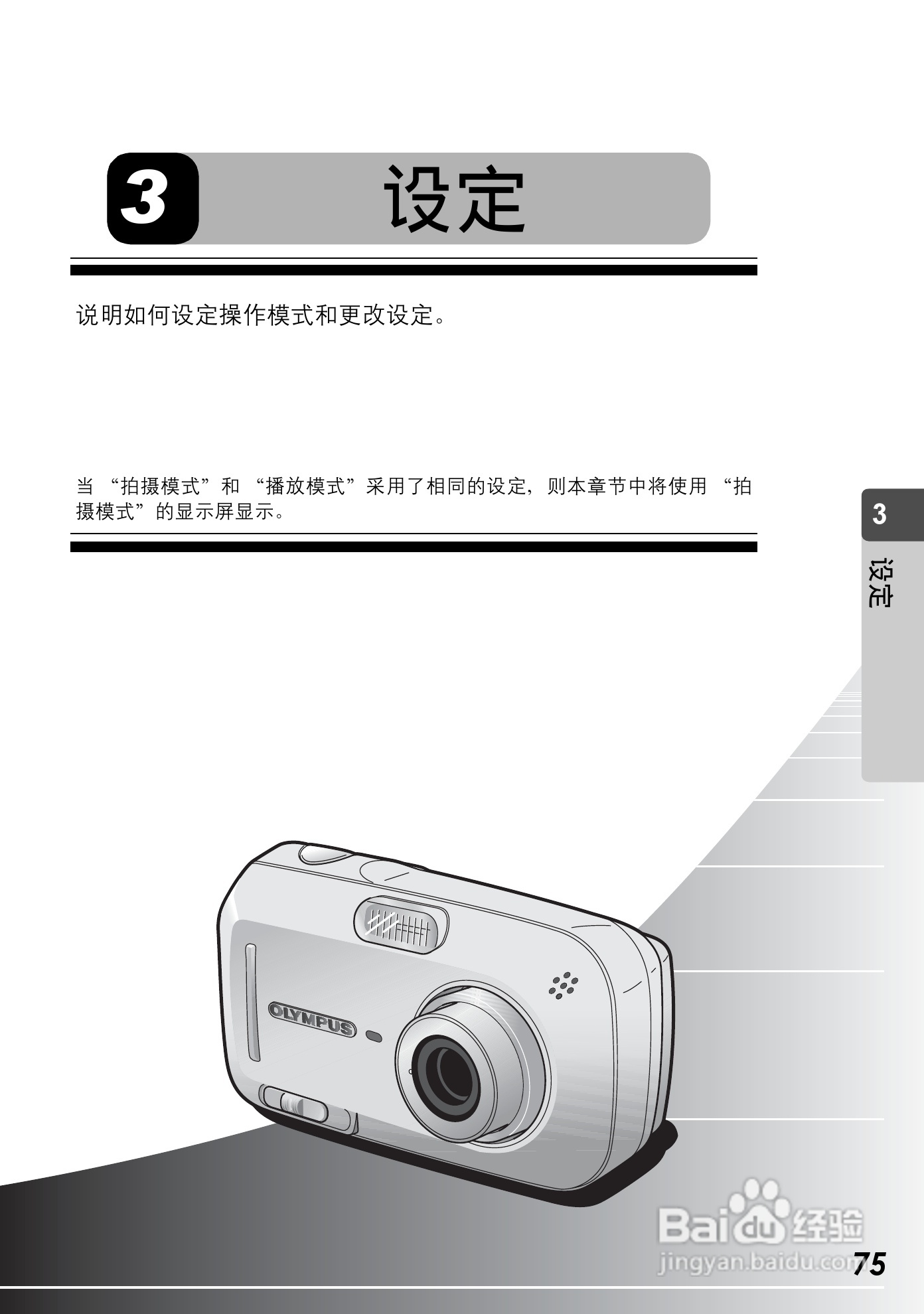 Olympus奥林巴斯C-590Z数码相机说明书:[8]