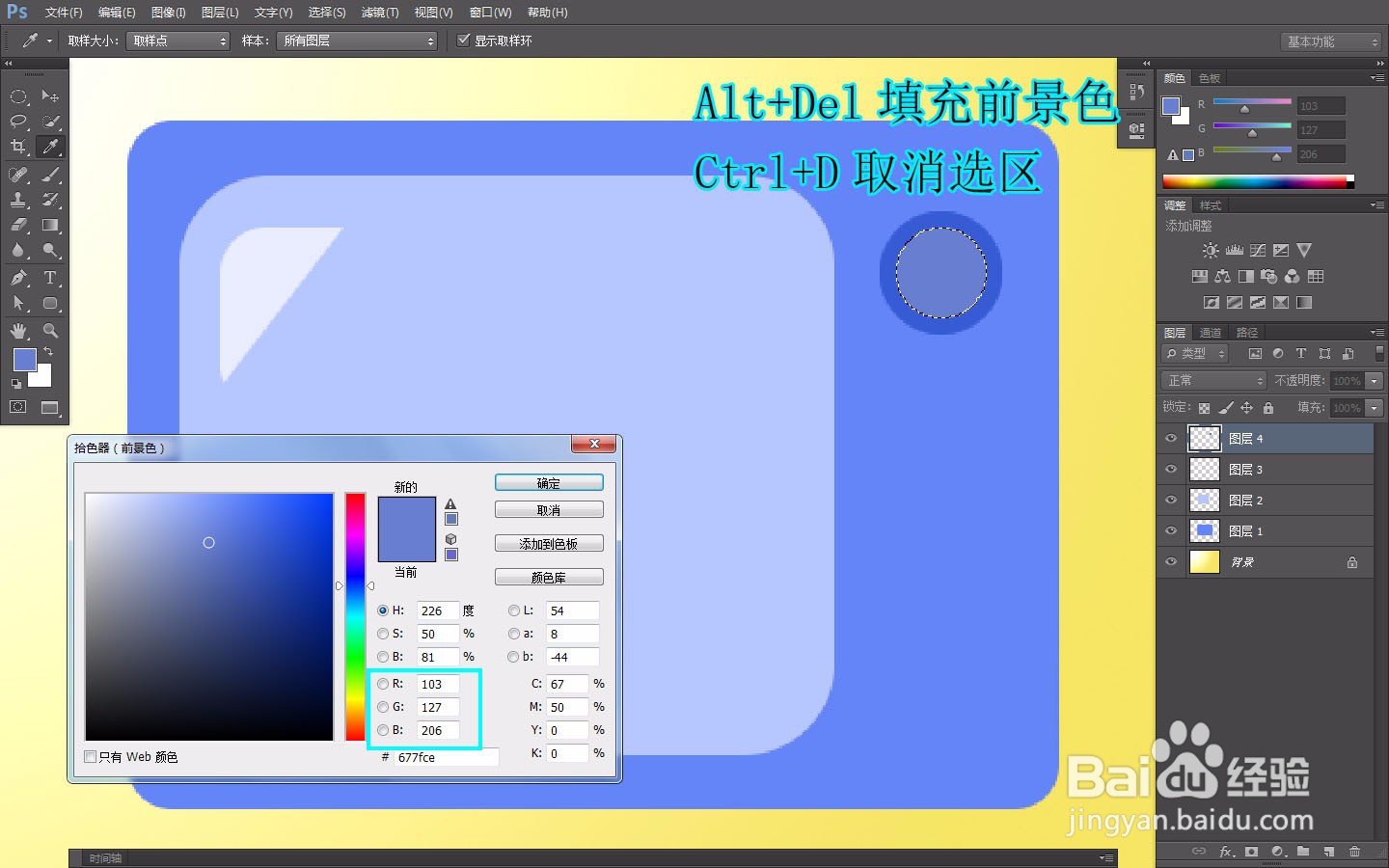 Photoshop绘制复古电视机
