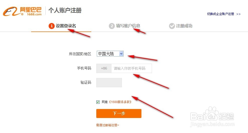 怎样注册阿里巴巴中文站帐号