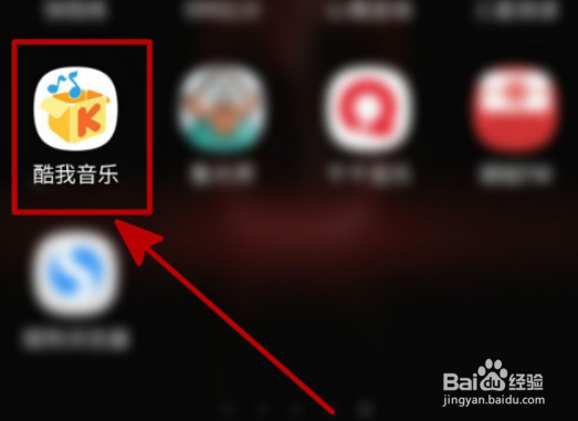 酷我音乐边听边存如何开启?