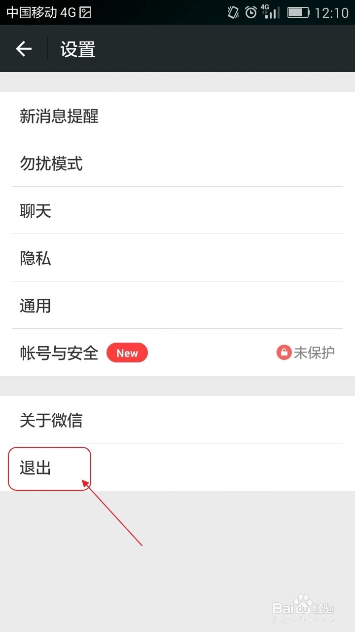 Android手机微信如何切换账户？