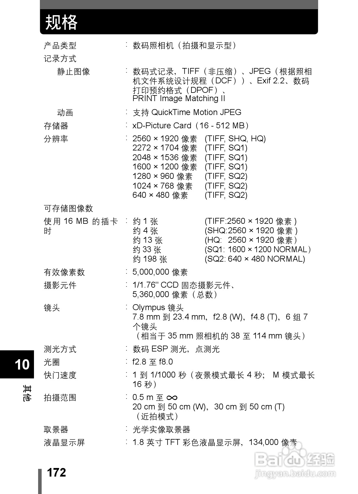 Olympus奥林巴斯C-5000数码相机说明书:[18]