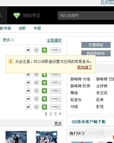 qq绿钻体验卡怎么激活