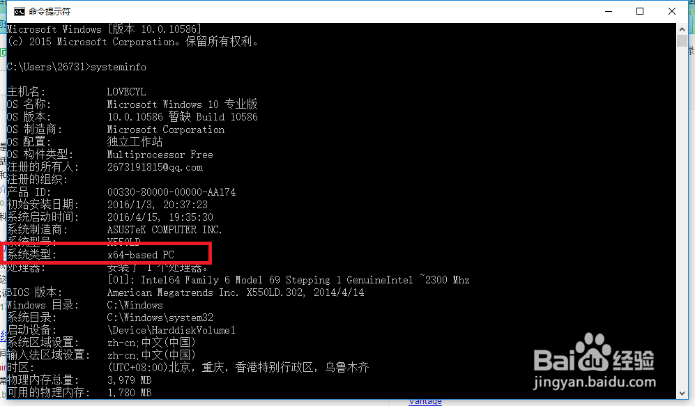 win10如何查看系统是64位还是32位