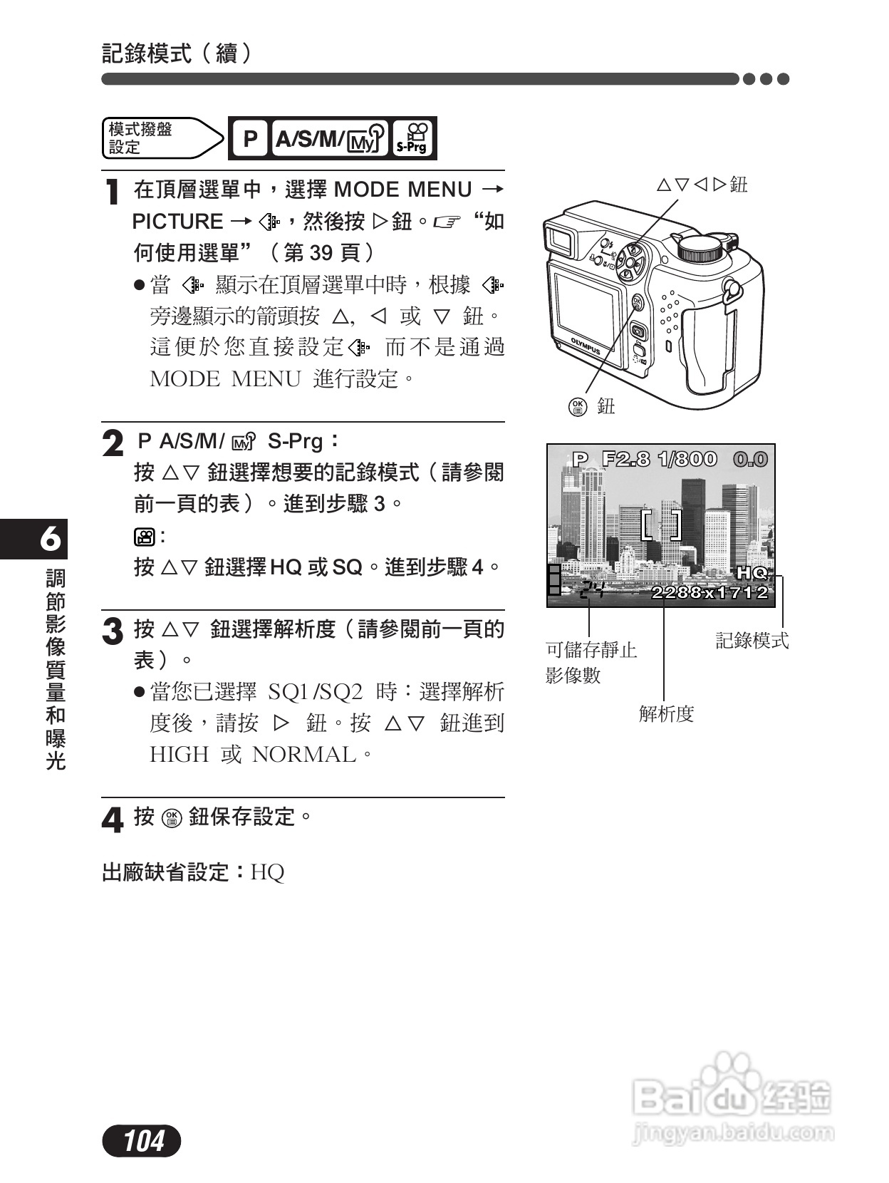 Olympus奥林巴斯C-4000Z数码相机说明书:[11]