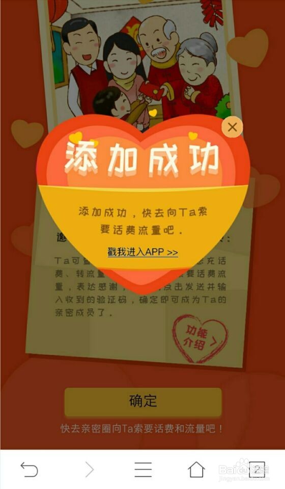 如何邀请家人、情侣加入移动手机号亲密圈