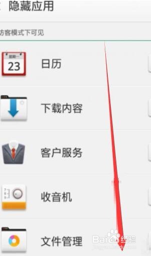 你知道OPPO手机怎么隐藏应用