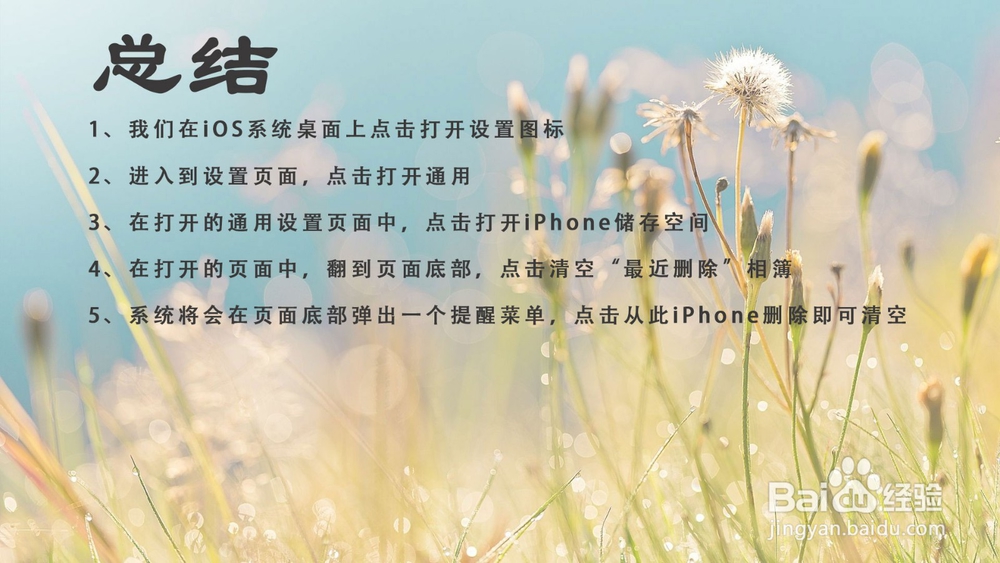 苹果iPhone怎样清空相册已删除图片视频？