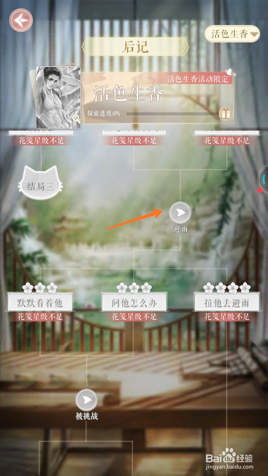 灵猫传中怎么进行避雨