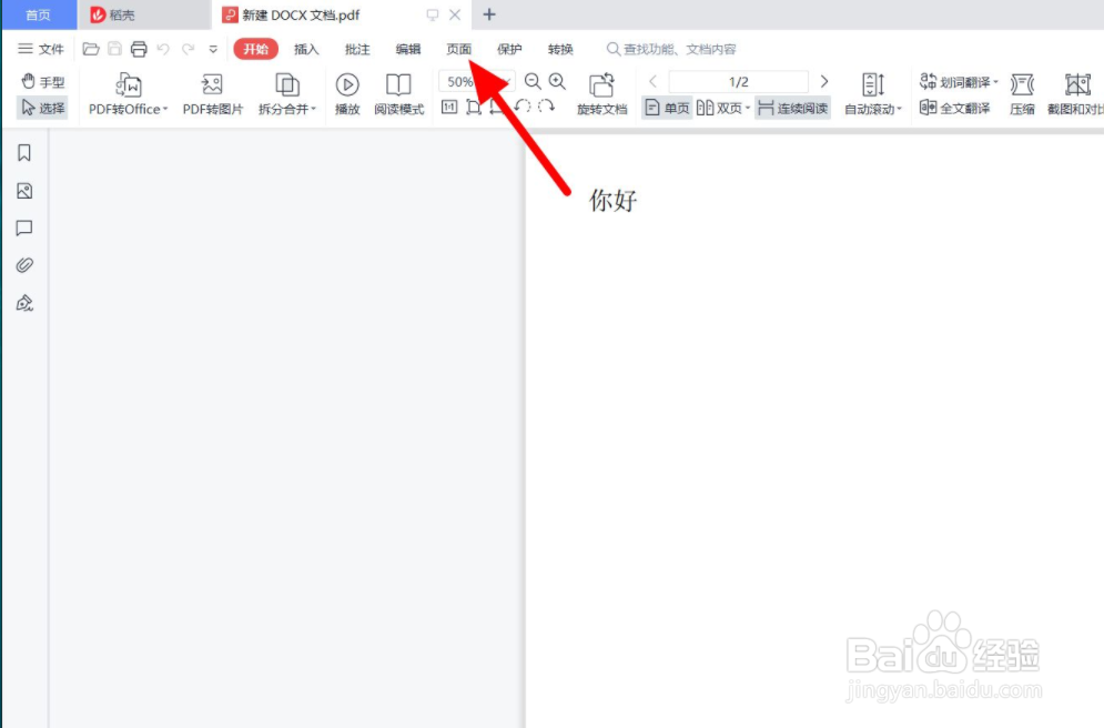 Word怎么删除空白页