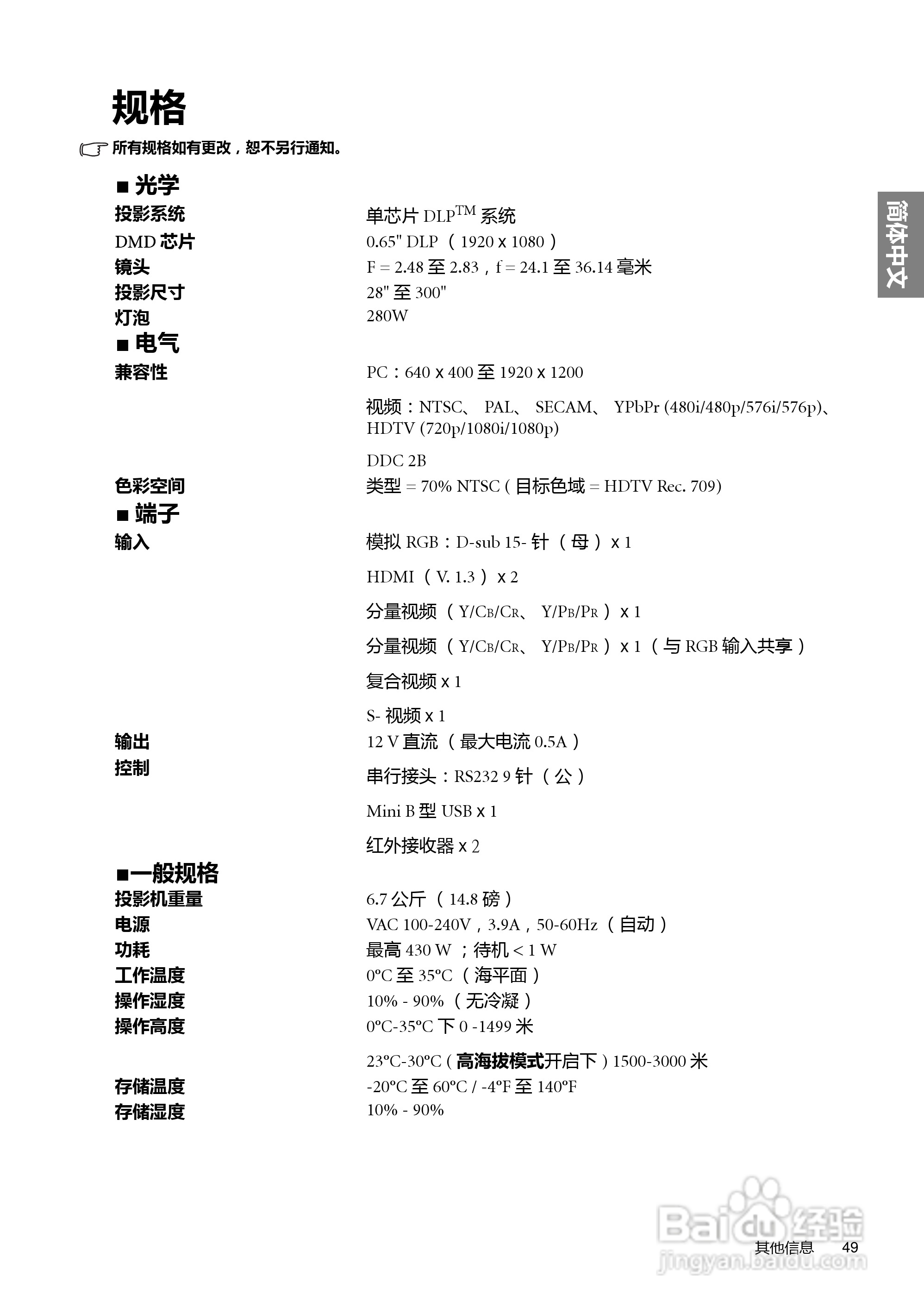 明基W5500投影机使用说明书:[5]