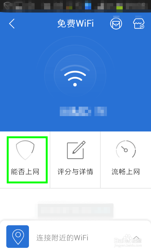 手机怎么连免费wifi?