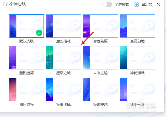 QQ电脑管家怎么自定义换肤