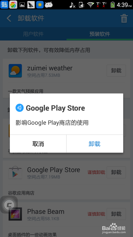关于360清理大师软件卸载的那些事
