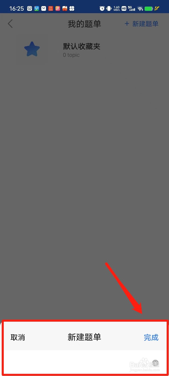 鲸小爱英语APP怎么新建题单