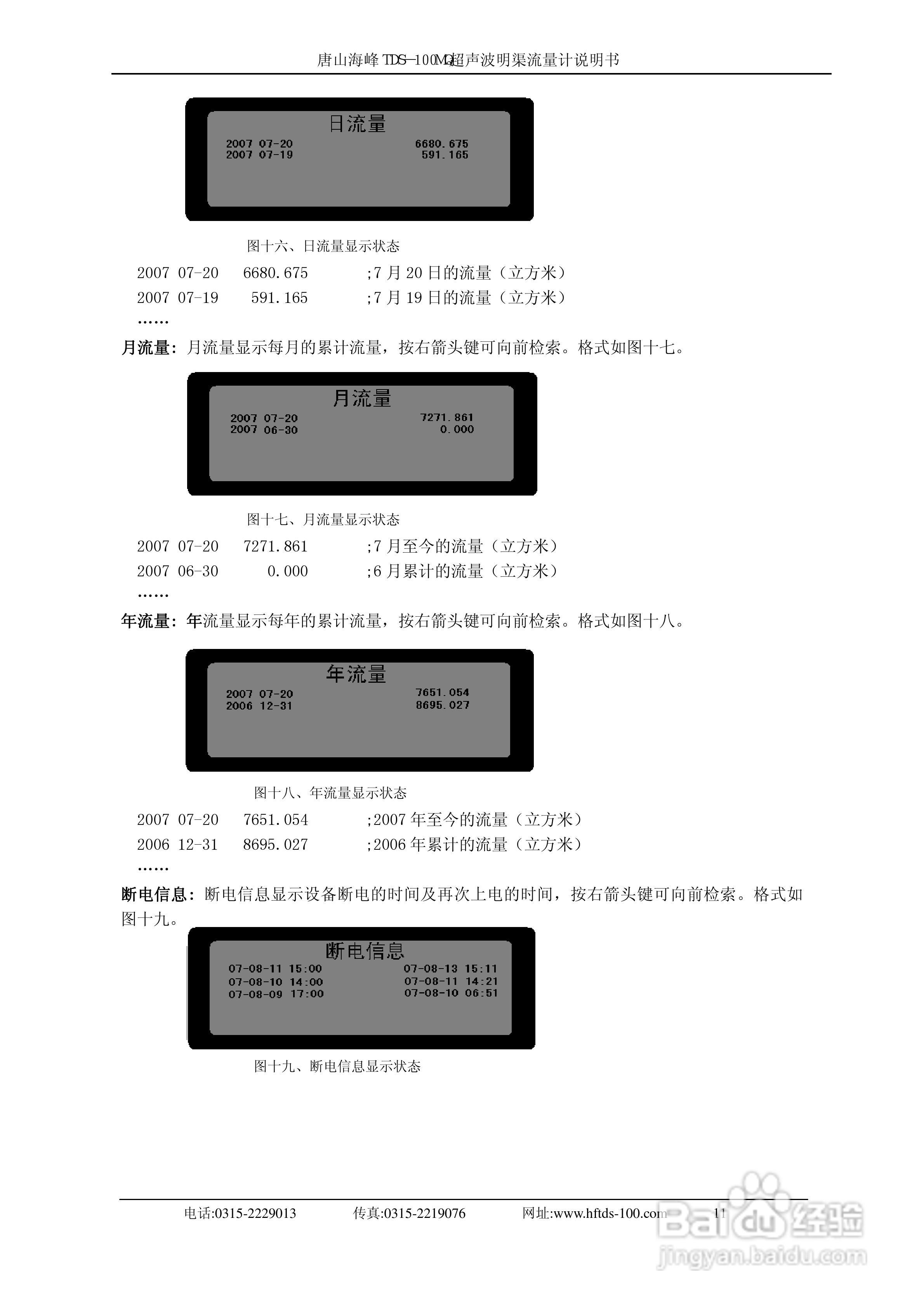 TDS-100MQ型明渠流量计使用说明书:[2]
