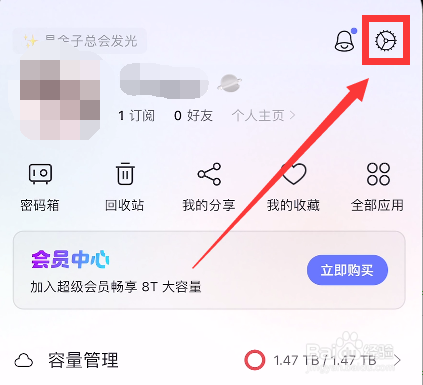 怎么查看阿里云盘的版本号