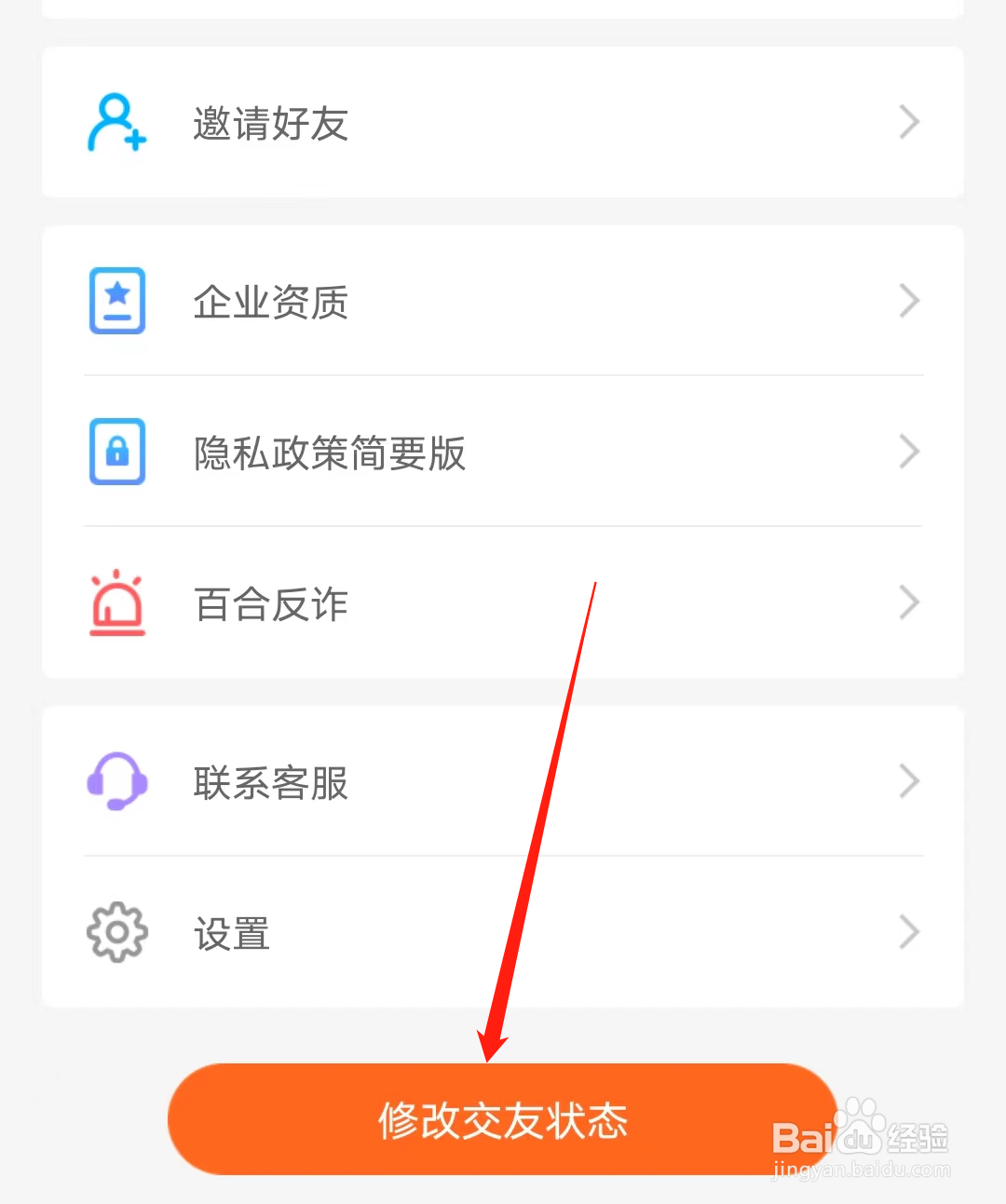 百合网怎样修改交友状态