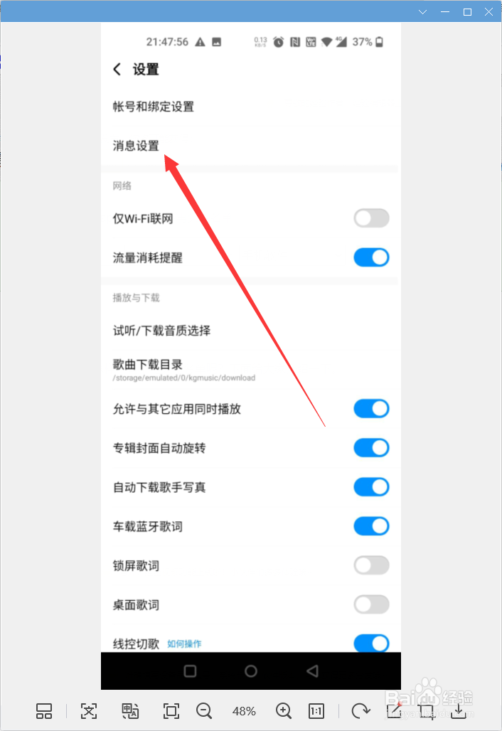 酷狗音乐app怎样设置不接受所有聊天