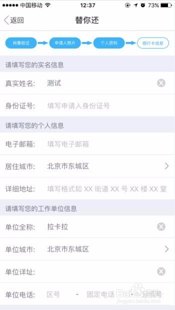 拉卡拉替你还怎样申请贷款？
