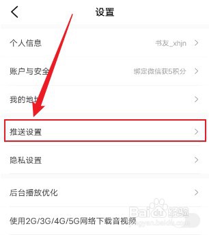 帆书如何开启签到通知