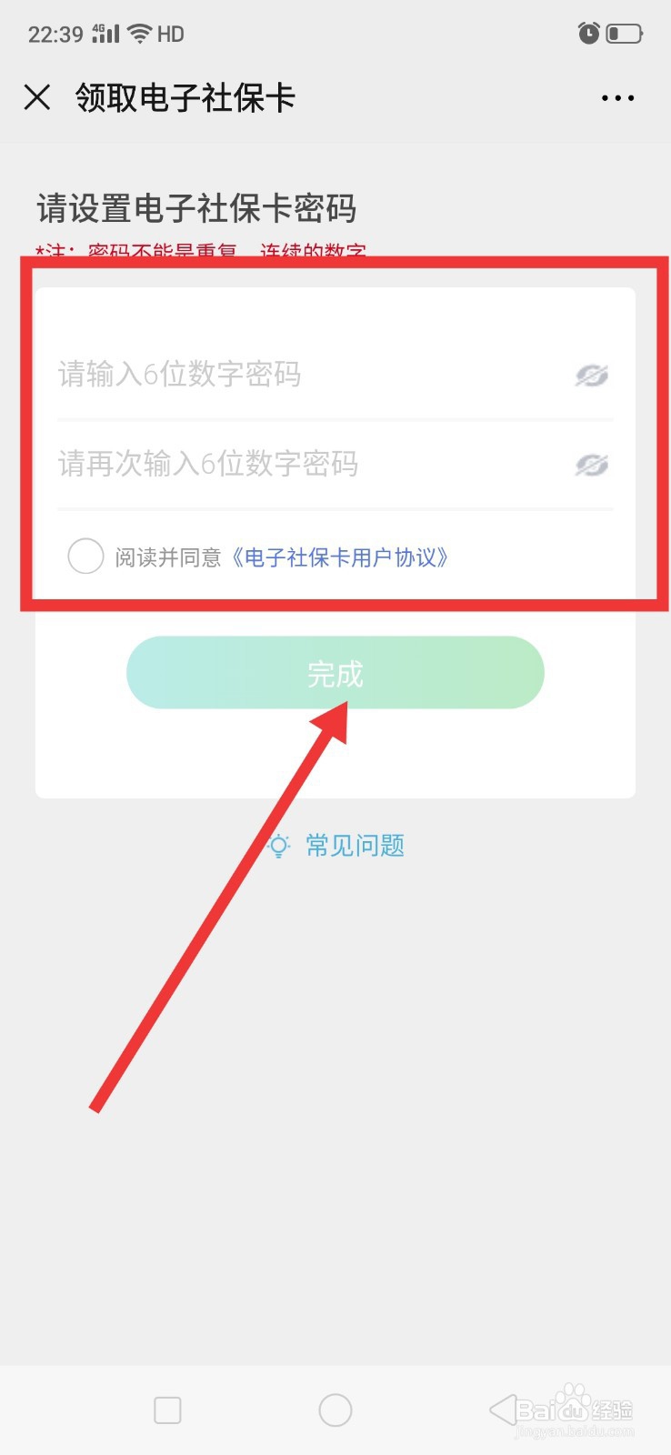 如何在微信上申领电子社保卡