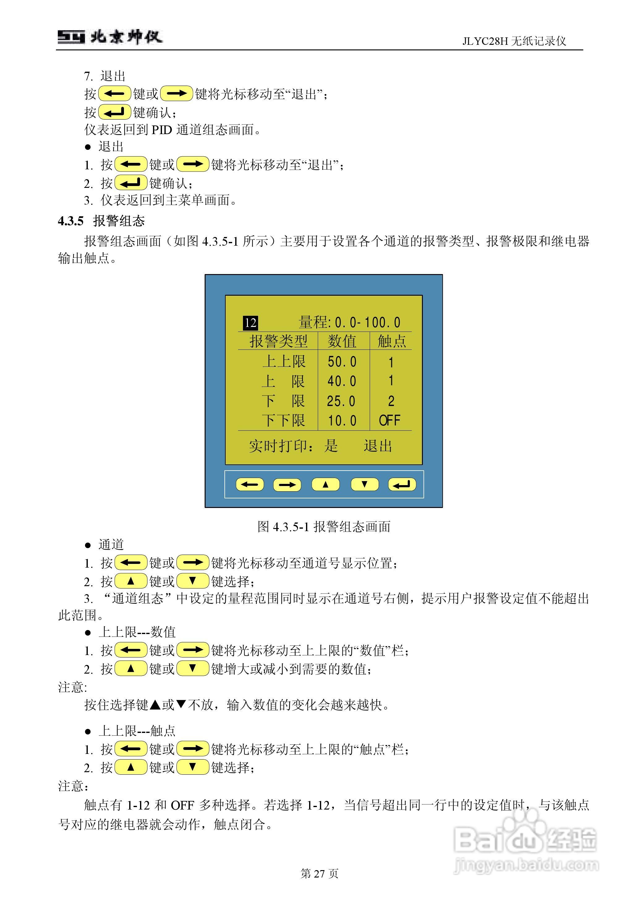JLYC28H无纸记录仪智能仪表说明书:[3]