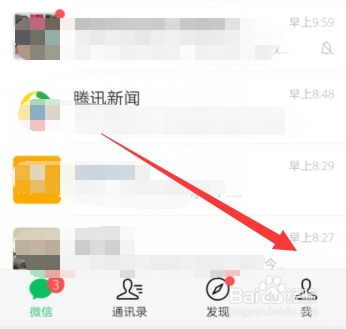 手机微信怎样修改微信账号？
