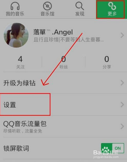 怎么查看别人QQ空间里的歌曲