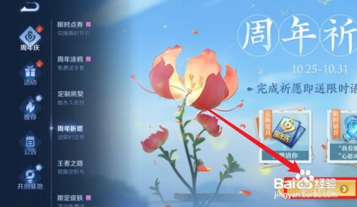 王者荣耀如何获得心愿成真