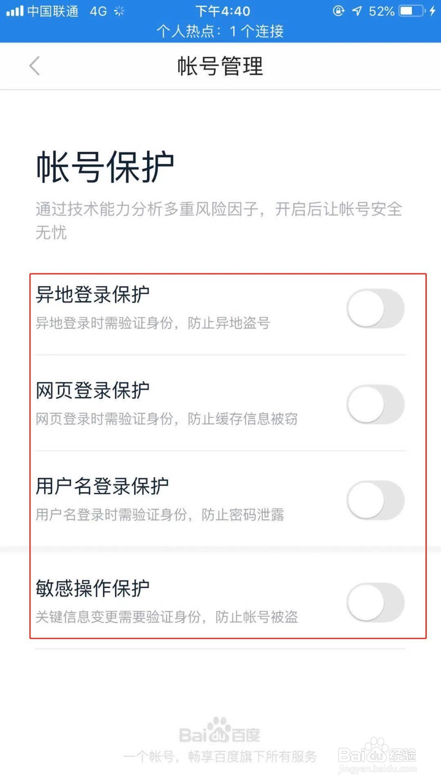 百度知道怎么开启帐号保护