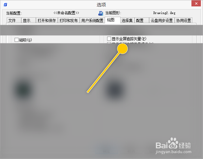 浩辰CAD如何开启显示全屏追踪矢量功能