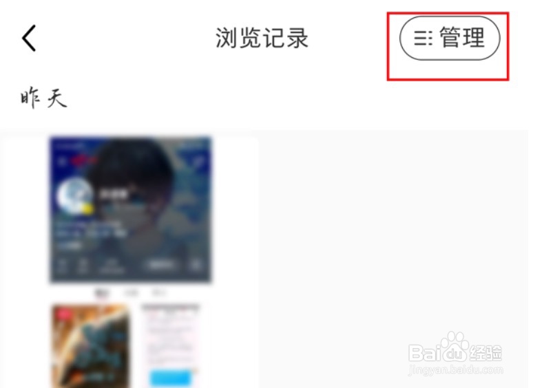 小红书如何删除观看记录