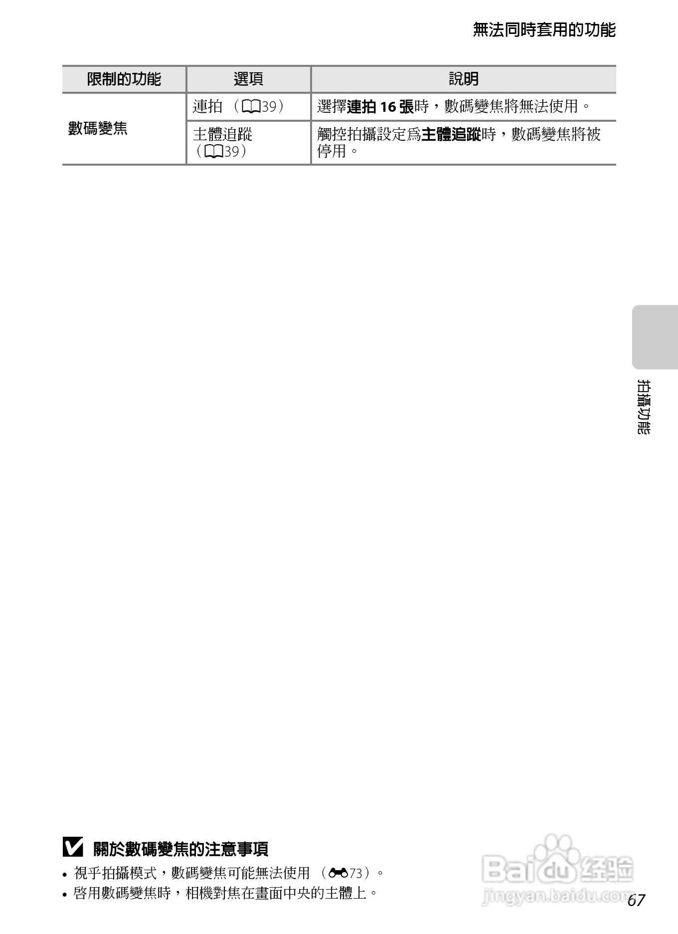 尼康 COOLPIX S4300数码相机说明书:[9]