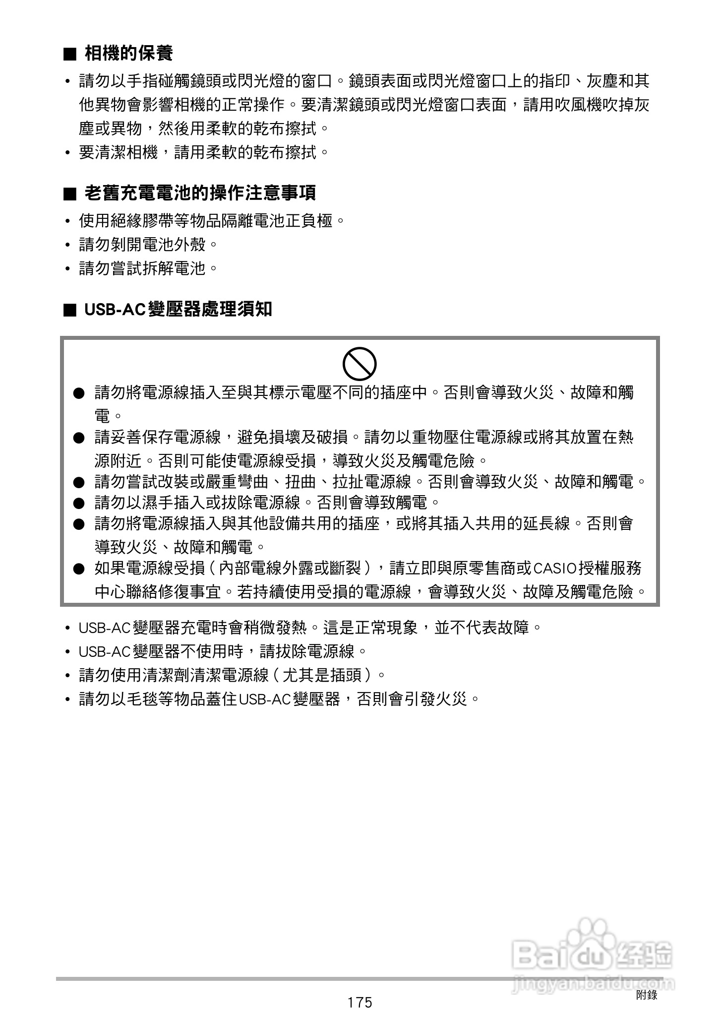 卡西欧 EX-ZR200(繁体中文)数码相机说明书:[18]